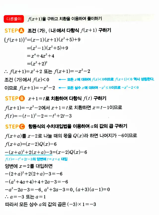 마플시너지 공통수학1 답지 해설