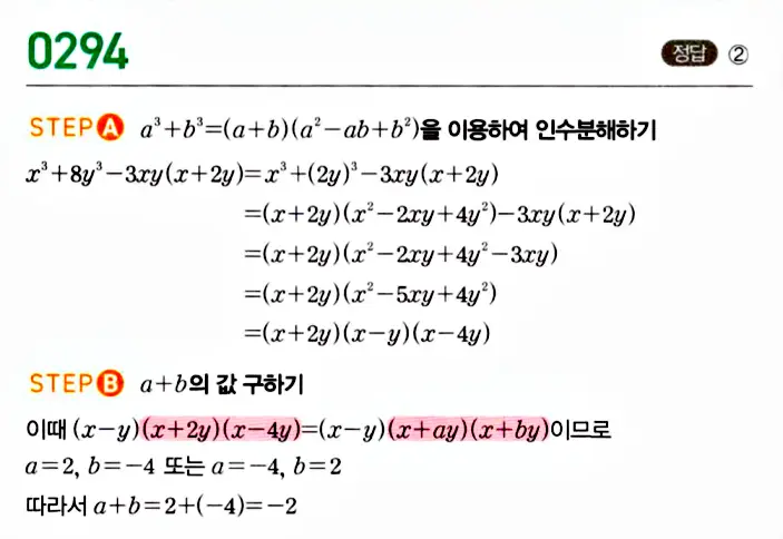 마플시너지 공통수학1 답지 해설