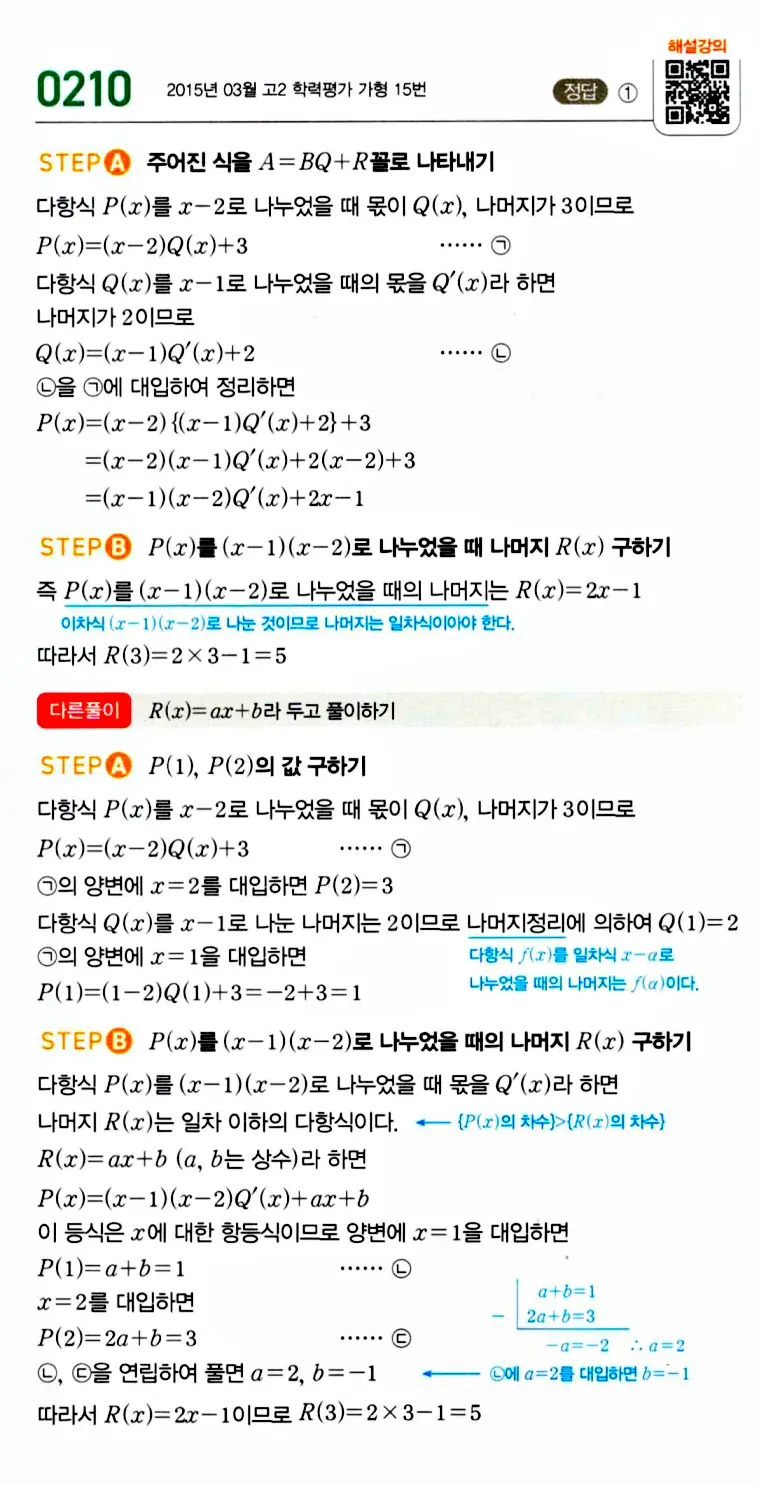 마플시너지 공통수학1 답지 210번