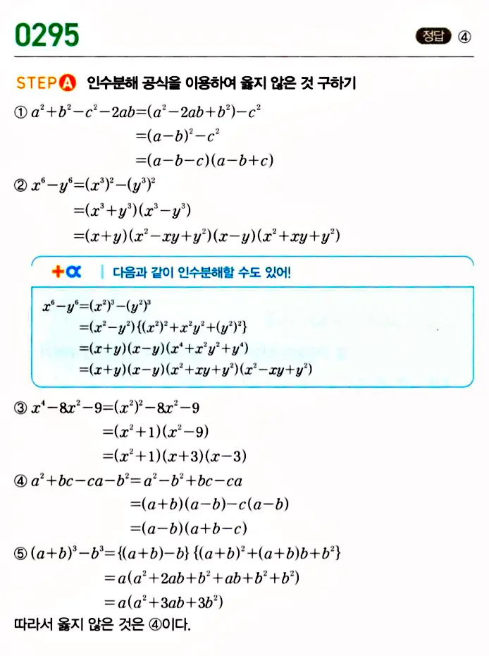마플시너지 공통수학1 답지 해설