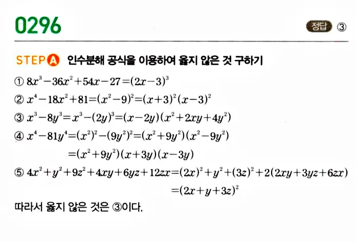 마플시너지 공통수학1 답지 해설