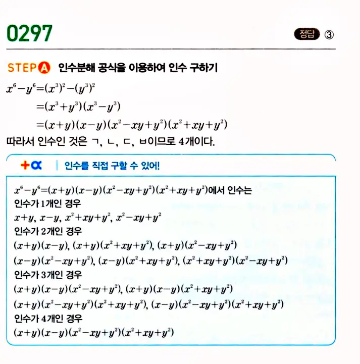 마플시너지 공통수학1 답지 해설