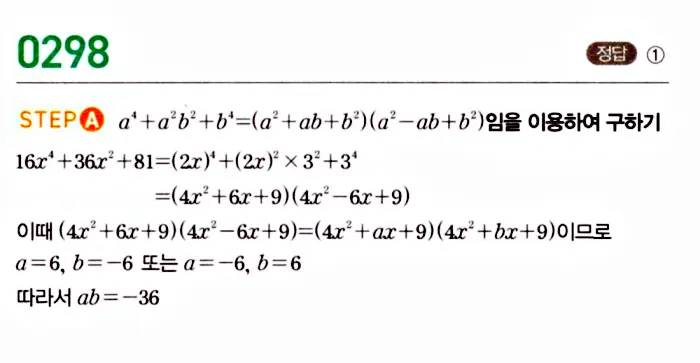 마플시너지 공통수학1 답지 해설