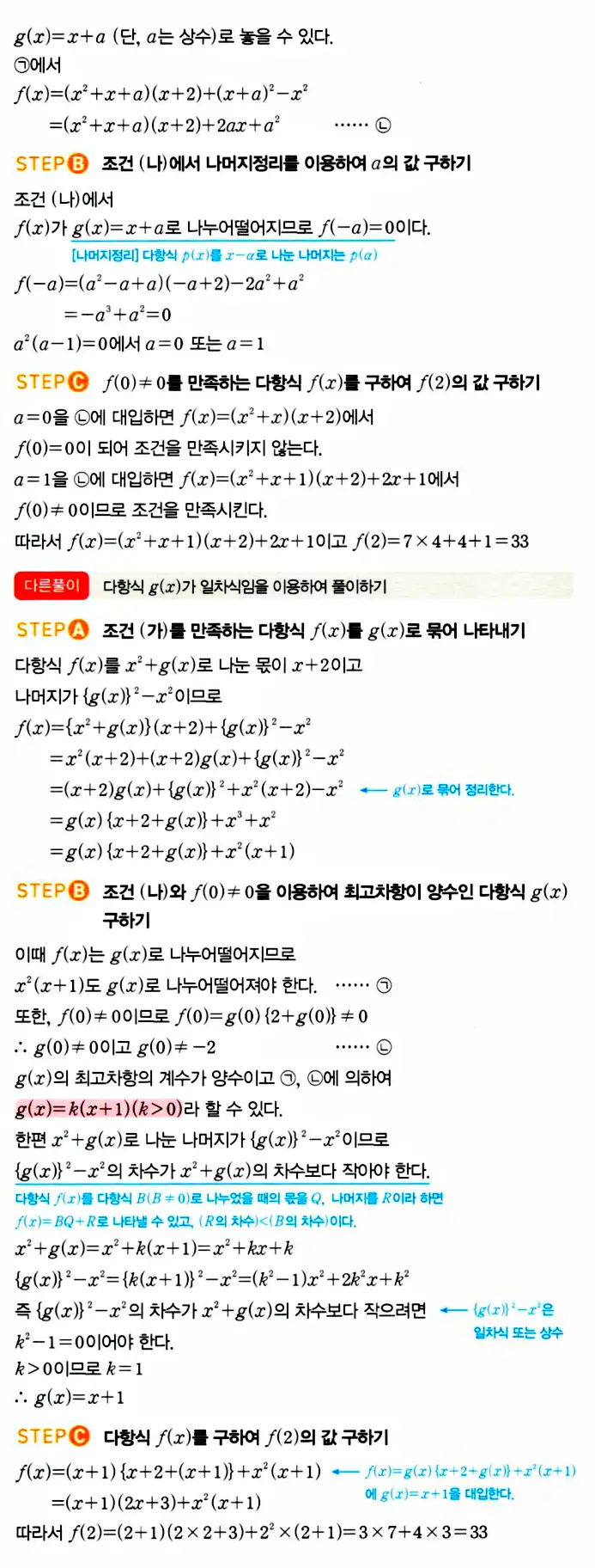 마플시너지 공통수학1 답지 해설