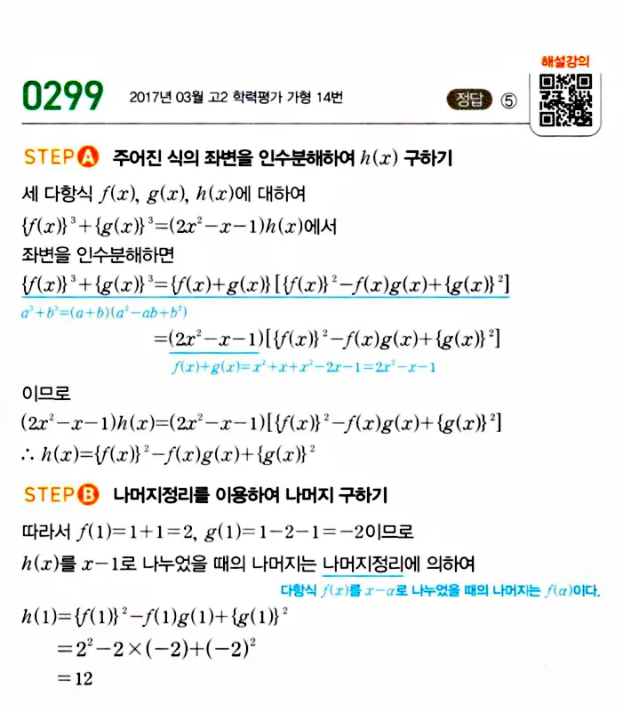 마플시너지 공통수학1 답지 해설