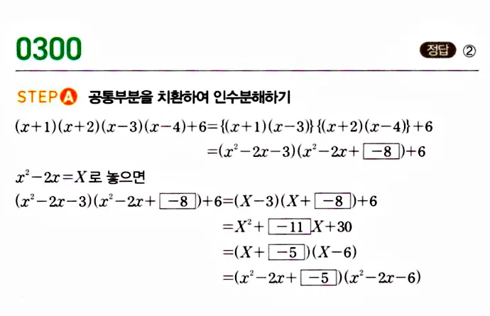 마플시너지 공통수학1 답지 해설