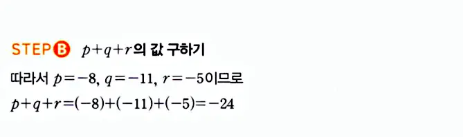 마플시너지 공통수학1 답지 해설