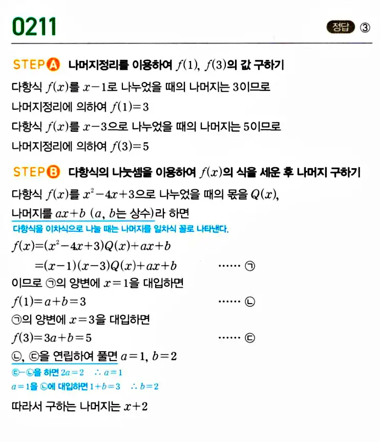 마플시너지 공통수학1 답지 210번대