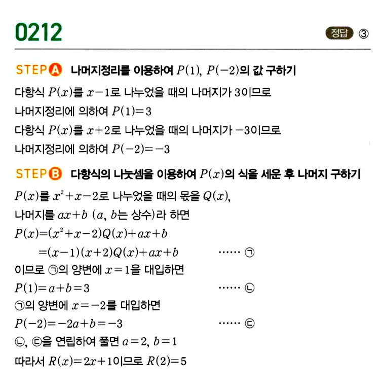 마플시너지 공통수학1 답지 해설