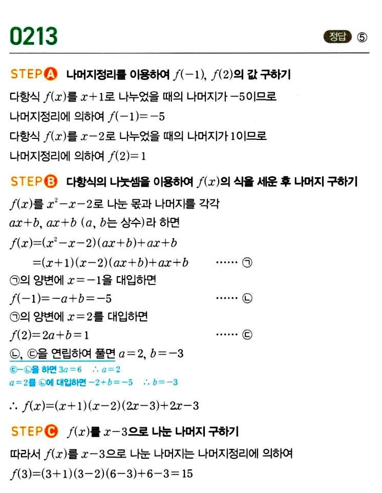 마플시너지 공통수학1 답지 해설