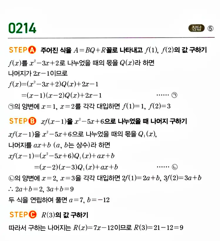 마플시너지 공통수학1 답지 해설