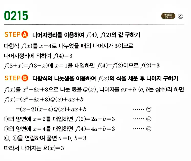 마플시너지 공통수학1 답지 해설