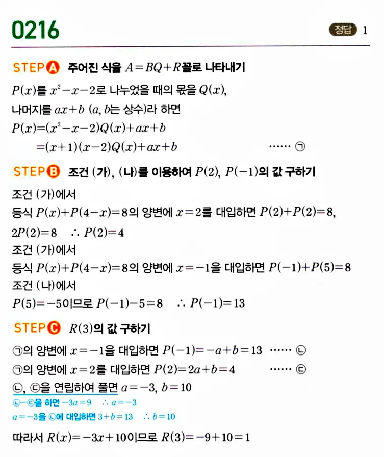 마플시너지 공통수학1 답지 해설