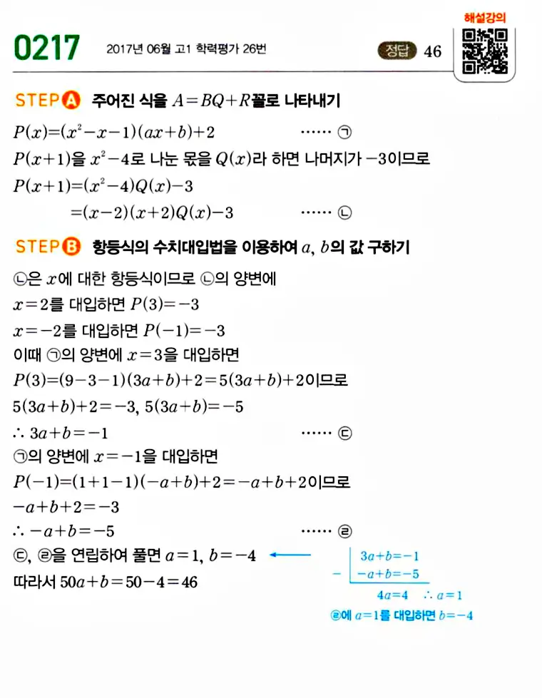 마플시너지 공통수학1 답지 해설