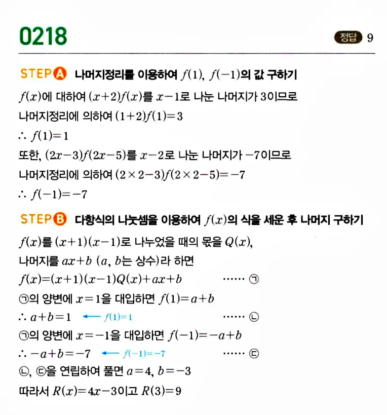 마플시너지 공통수학1 답지 해설