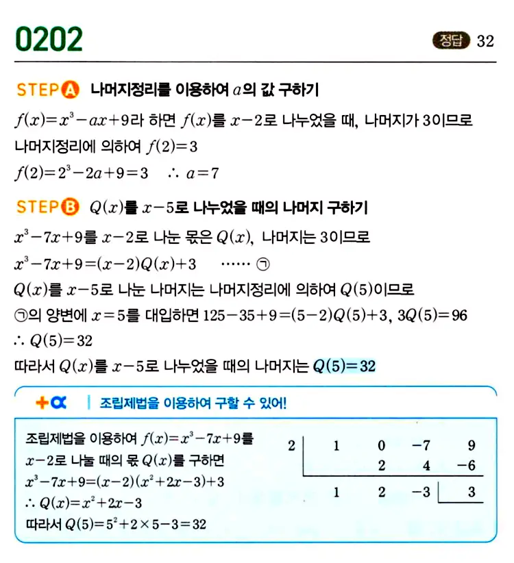 마플시너지 공통수학1 답지 해설