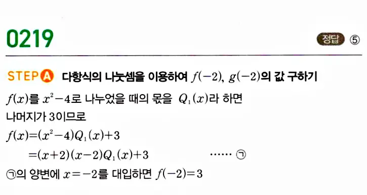 마플시너지 공통수학1 답지 220번대