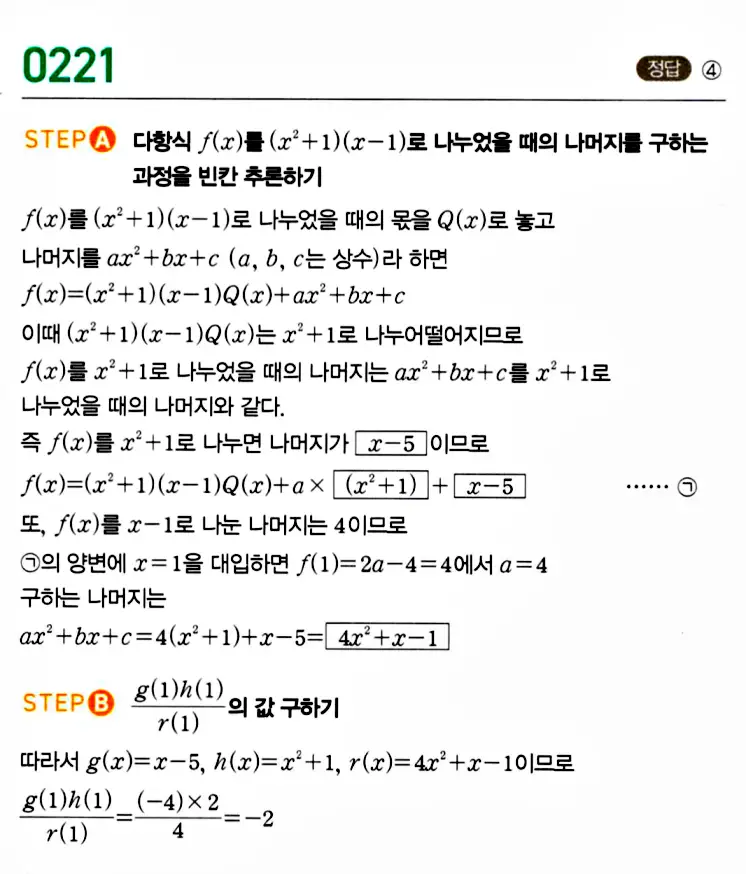 마플시너지 공통수학1 답지 해설