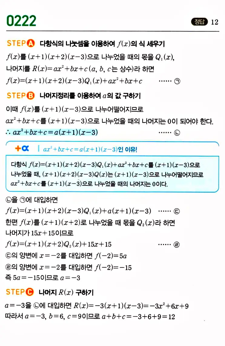 마플시너지 공통수학1 답지 해설