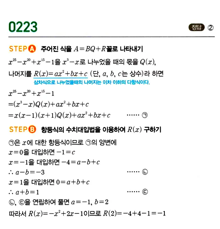 마플시너지 공통수학1 답지 해설