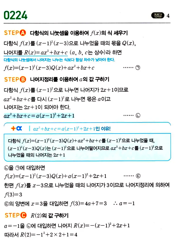 마플시너지 공통수학1 답지 해설