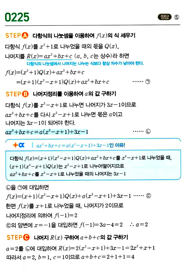 마플시너지 공통수학1 답지 해설