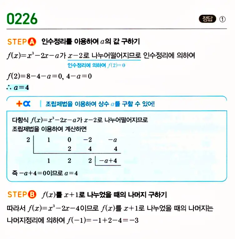 마플시너지 공통수학1 답지 해설