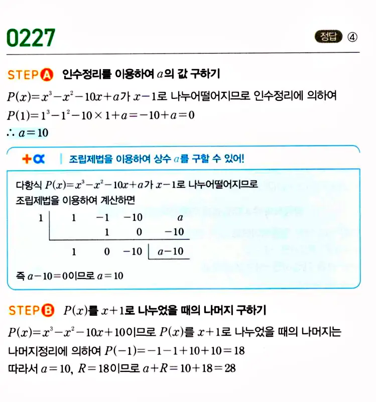 마플시너지 공통수학1 답지 해설
