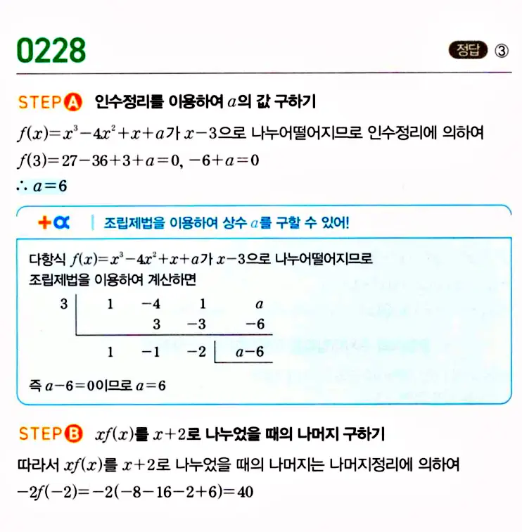 마플시너지 공통수학1 답지 230번대