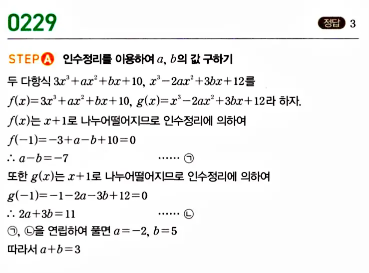 마플시너지 공통수학1 답지 해설