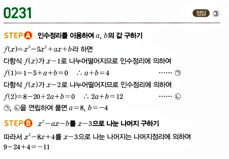 마플시너지 공통수학1 답지 해설