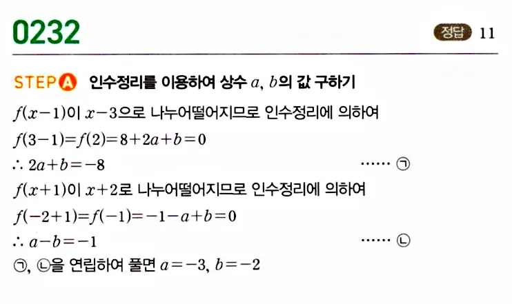 마플시너지 공통수학1 답지 해설