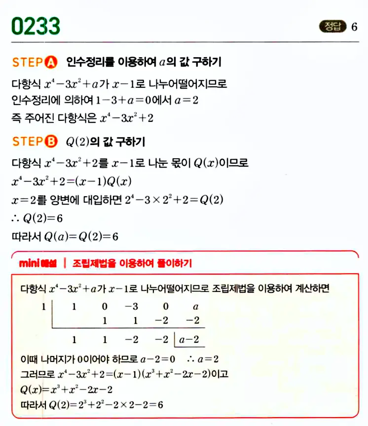 마플시너지 공통수학1 답지 해설