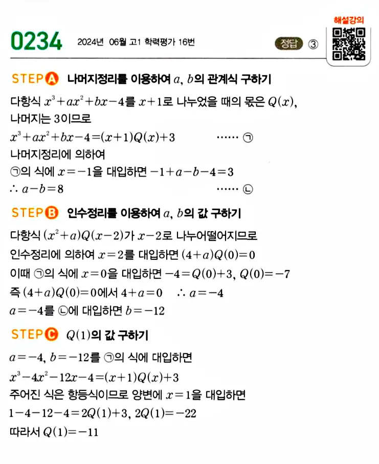 마플시너지 공통수학1 답지 해설