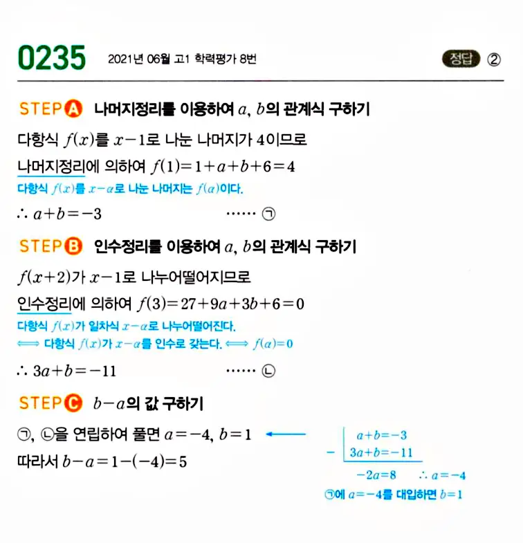 마플시너지 공통수학1 답지 해설