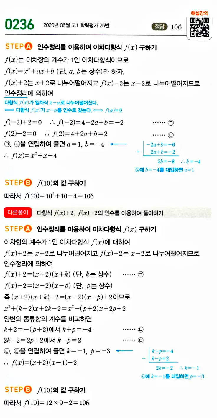 마플시너지 공통수학1 답지 해설