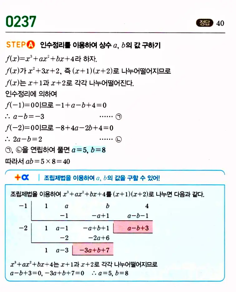 마플시너지 공통수학1 답지 해설