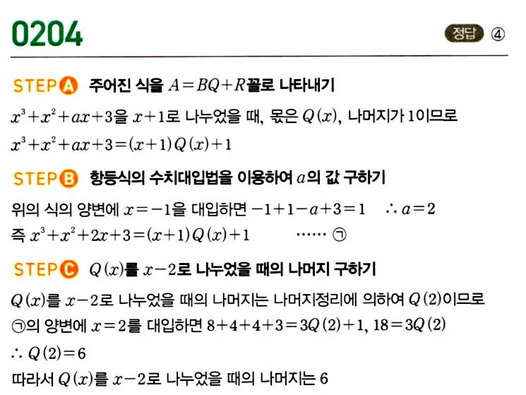 마플시너지 공통수학1 답지 해설