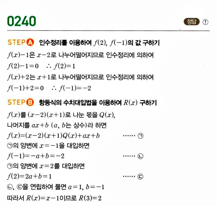 마플시너지 공통수학1 답지 해설