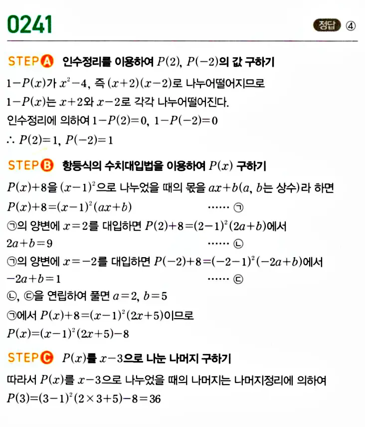 마플시너지 공통수학1 답지 240번대