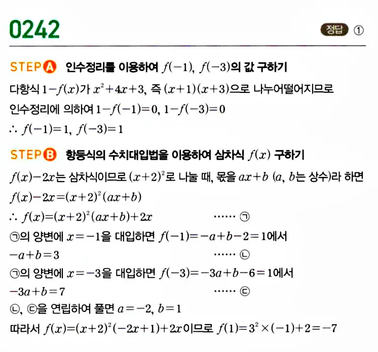 마플시너지 공통수학1 답지 해설