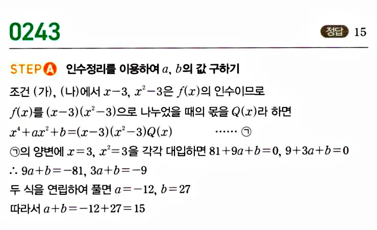 마플시너지 공통수학1 답지 해설