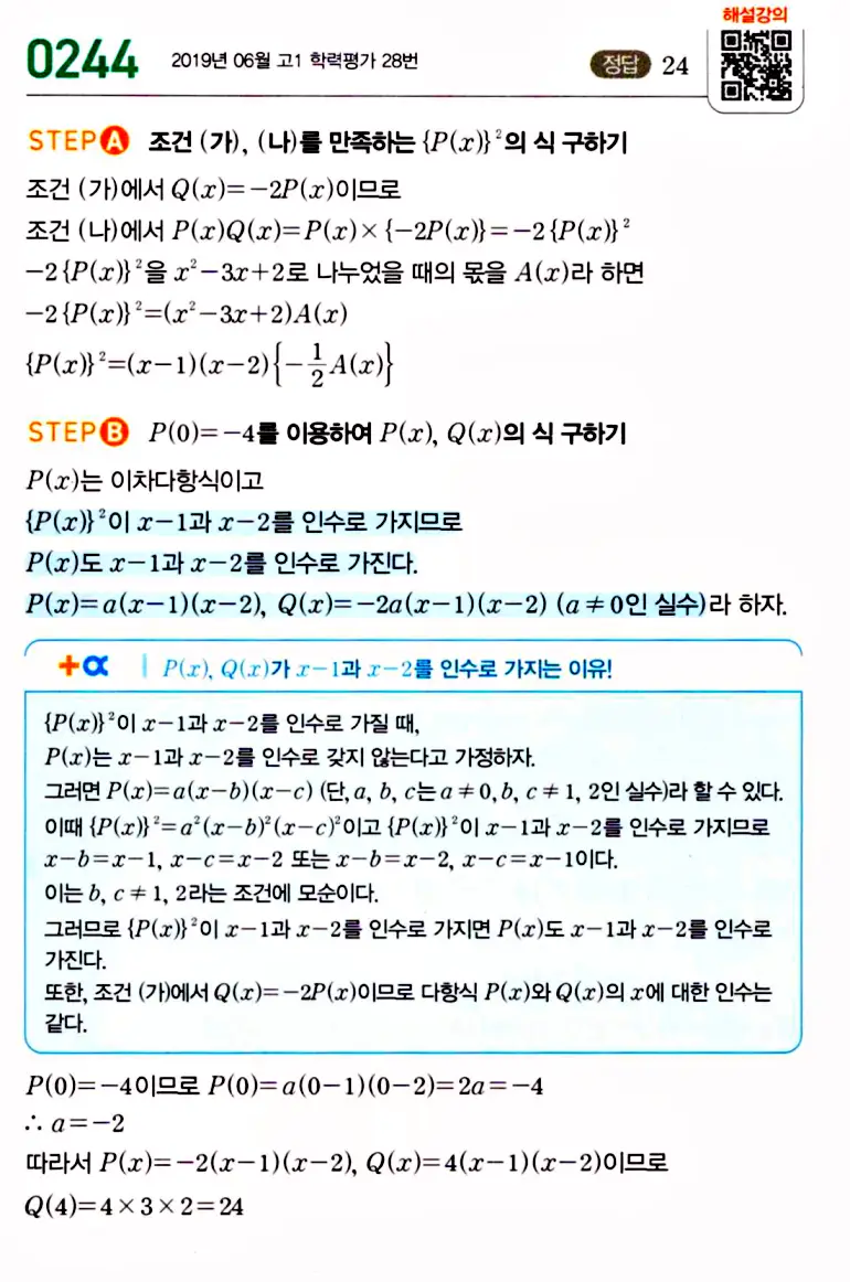 마플시너지 공통수학1 답지 해설