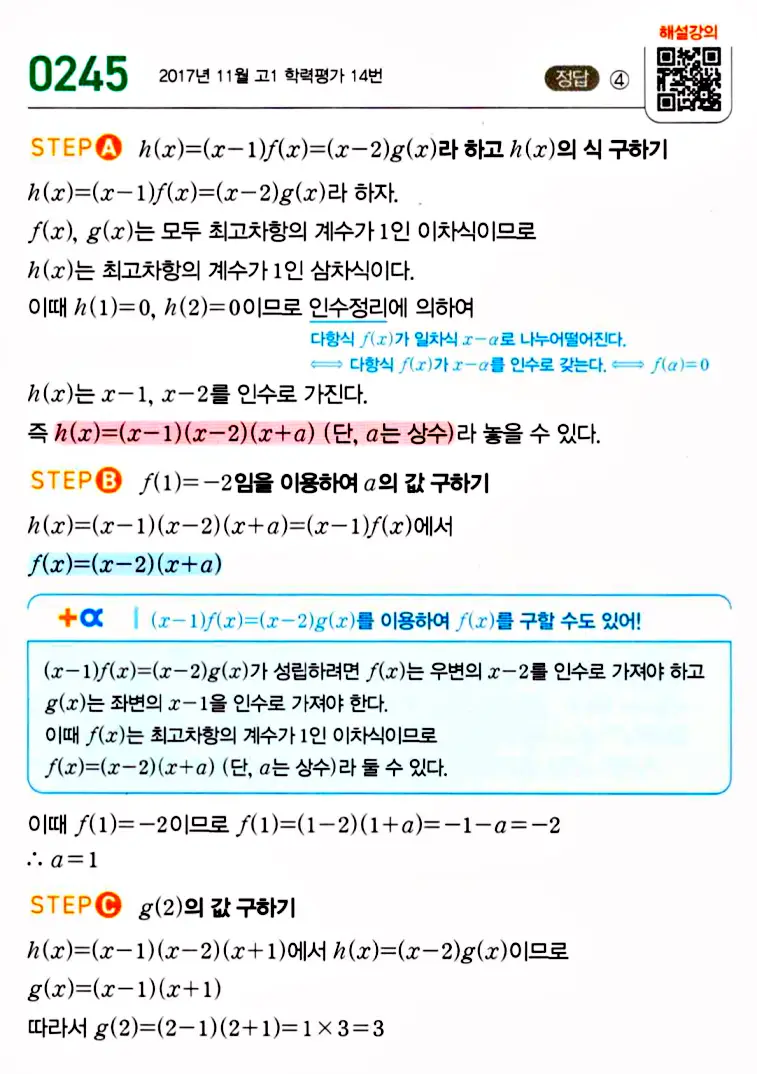 마플시너지 공통수학1 답지 해설