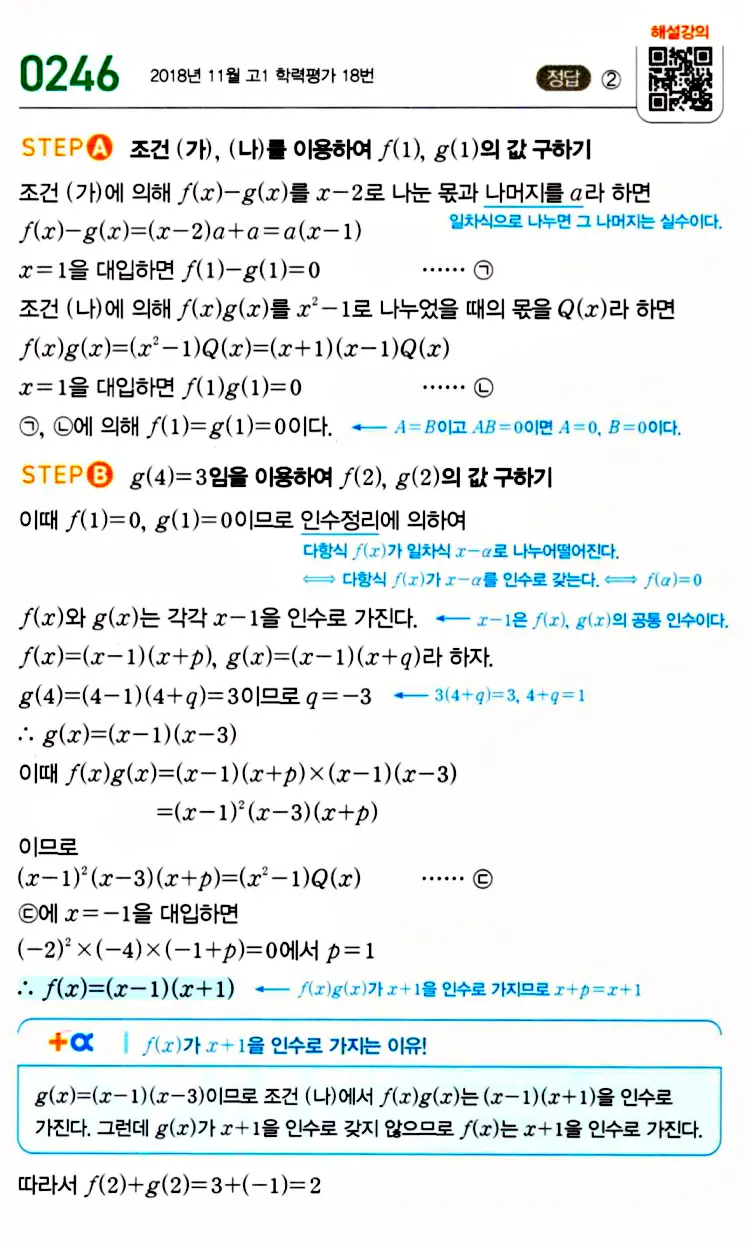 마플시너지 공통수학1 답지 해설