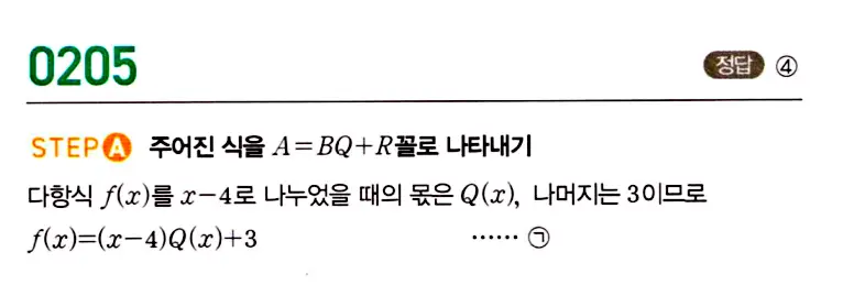 마플시너지 공통수학1 답지 해설