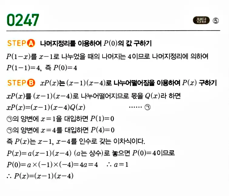 마플시너지 공통수학1 답지 250번대