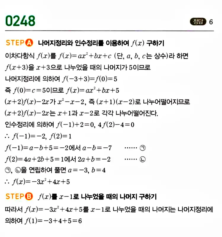 마플시너지 공통수학1 답지 해설