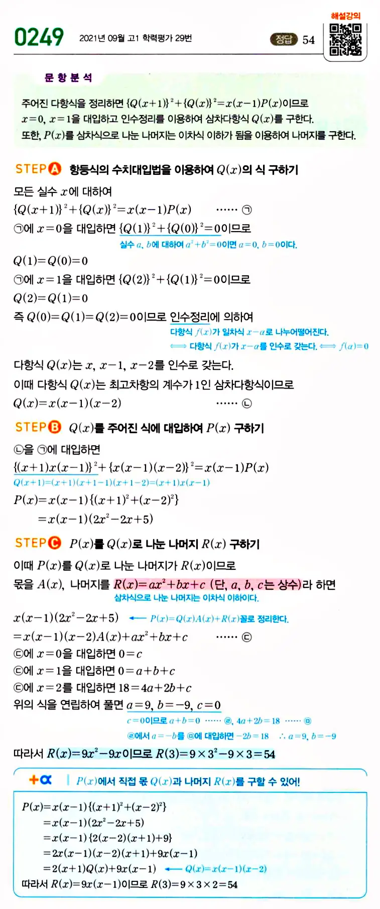 마플시너지 공통수학1 답지 해설