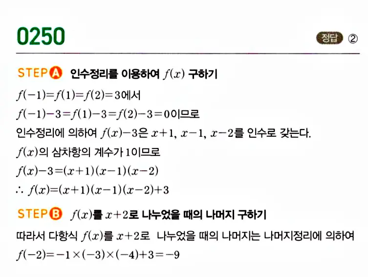 마플시너지 공통수학1 답지 해설